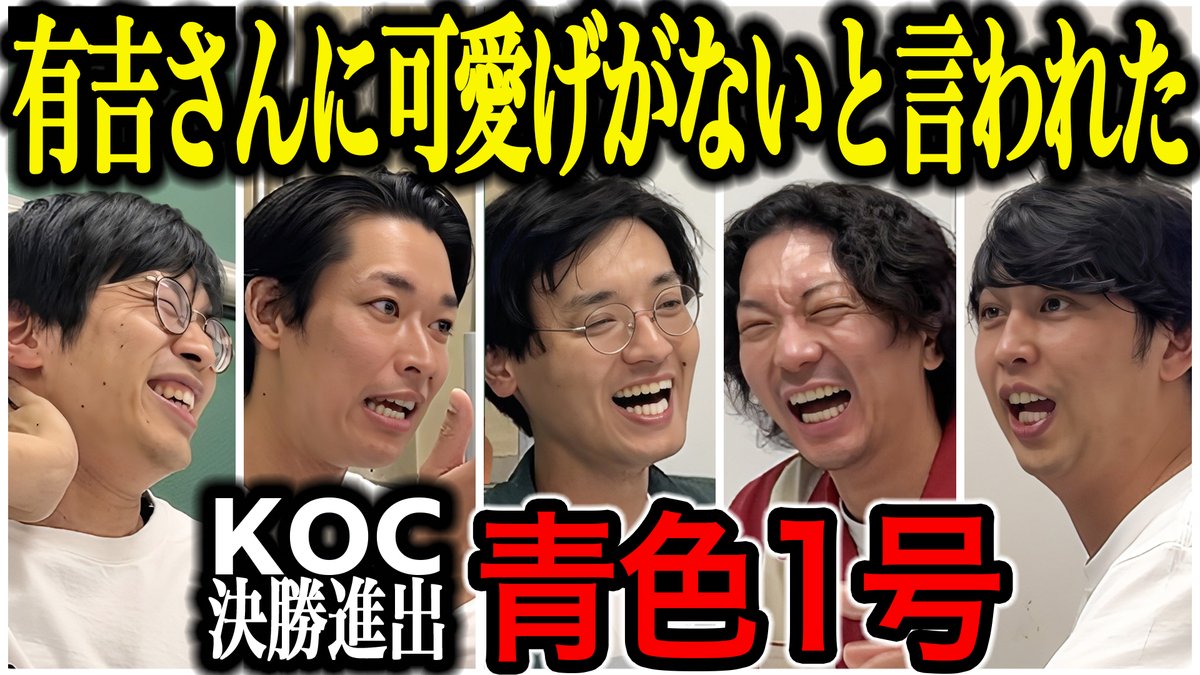 nynewradio's tweet image. YouTube新作UP!

【芸人トーク】青色1号 キングオブコントで浜田さん相手にスピードツッコミは出るのか？

KOC初決勝進出！上手くいかなかった番組のことや初KOCでの平場まで、若手のリアルな苦悩がみえました！

#ニューヨークチャンネル

youtu.be/b2Gua4MyZq4