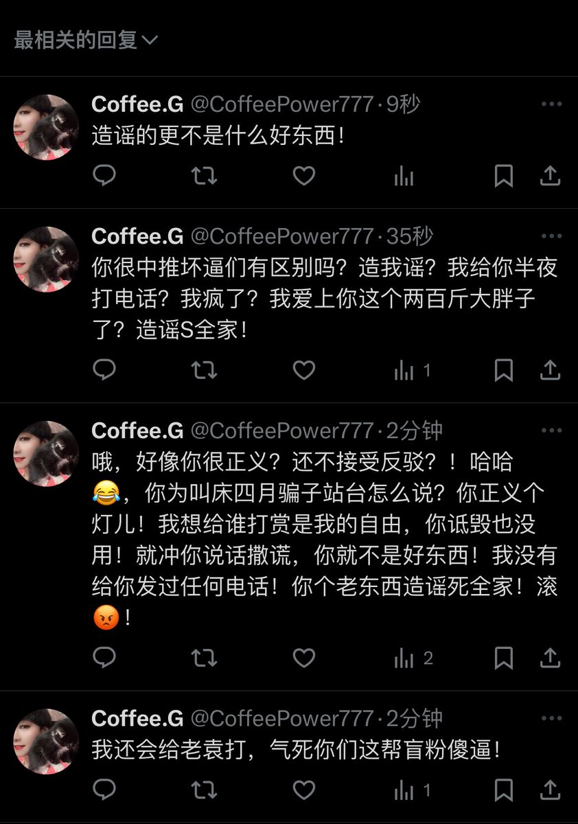 凯琪，谣棍！
因为我给老袁打赏，他妒忌了，开始造谣，说我深夜给他打过电话，骚扰他了，他老婆还让他解释半天！哈哈哈哈😂🔨🔨😱😱👿👿

我能坚守单身十多年，我会冒昧给你半夜打电话？你是有才有德还是有别的宝物？笑死我了！😂😂😂