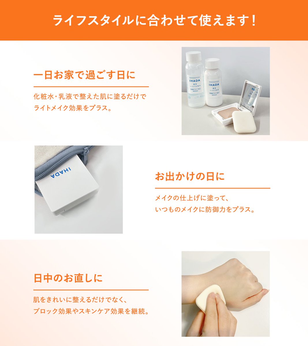 使ってる！使ってみたい！という方は
リポスト🔁＆いいね🧡で教えてください！

＼秋の花粉や乾燥から肌を守る／
イハダのフェイスパウダーをご紹介✨

✅秋の花粉や乾燥から肌を守りたい
✅まだまだ紫外線が気になる

そんなお悩みをお持ちの方にぴったりのアイテムです！

詳しくは画像をチェック▼