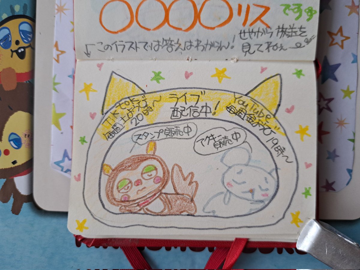 yuta_tefu's tweet photo. @jam_kitchen 
 #ひきこもりすアワー Vol.2032
〈サンピアさんよりの一言〉
  〇〇〇〇リス

答えが伝わらんイラスト🤣

答えは放送をチェック✅𝑪𝒉𝒆𝒄𝒌
https://t.co/OSPLJ4yU68

︎🌟使っているノートやりすくんスタンプ🐿クマさんのアクキーは↓コチラで絶賛発売中🥰️
https://t.co/Bn05icvBTy https://t.co/HPIuj4jZmM