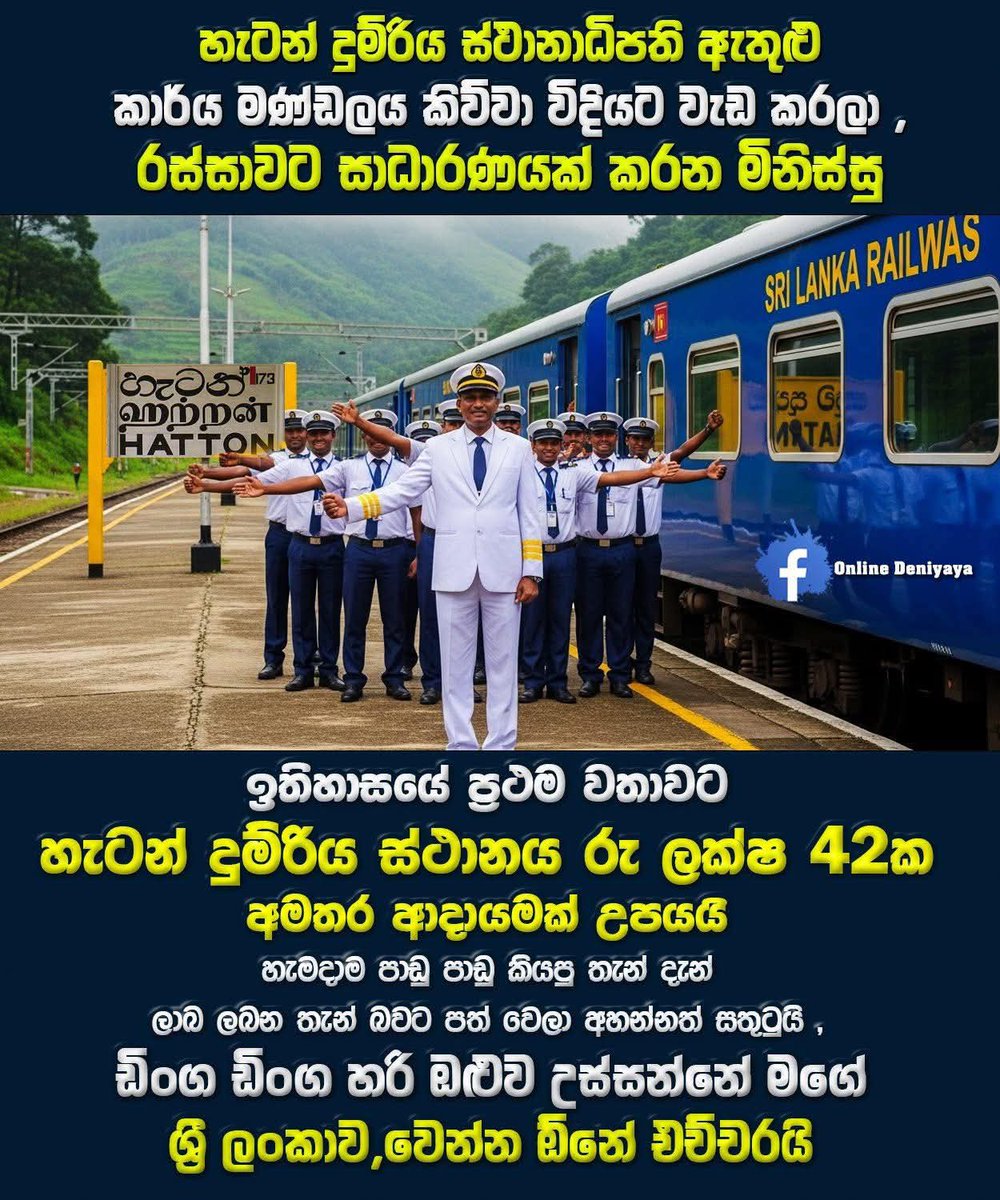 මගේ රටට හොඳක් නම්, කවුරු කරත් අගයන්න ඔනේ. රාජ්‍ය සේවයේ හොඳ අපි අගයමු 😍