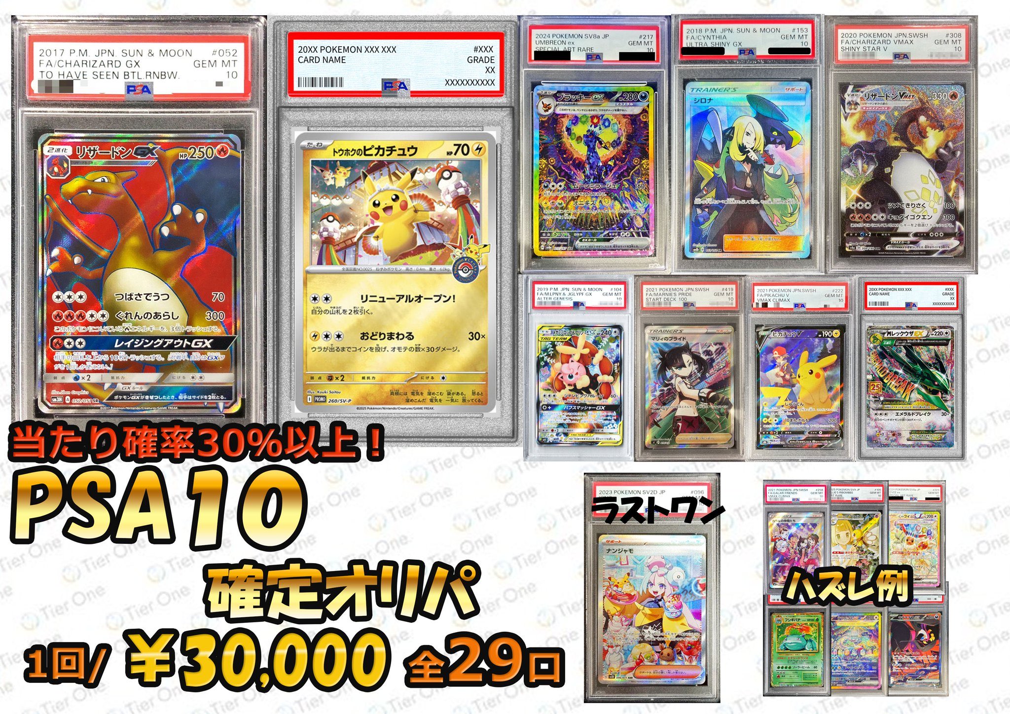 ポケモンカード　ワンピースカード　ロルカナカードまとめ売り TierOne ティアワン渋谷/ ポケカ ワンピースカードゲーム 販売