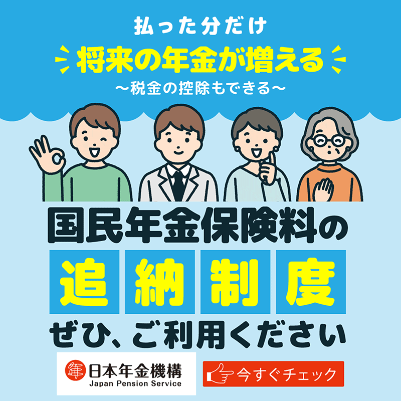 Nenkin_Kikou's tweet photo. 将来の年金額を増やし、税金の控除もできる追納制度。手続きを検討しませんか？