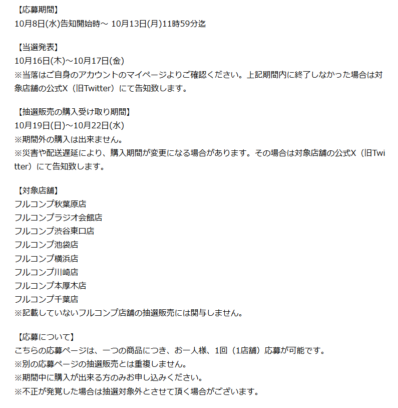 ポケカ抽選販売】 フルコンプ一部店舗にて「テラスタルフェスex