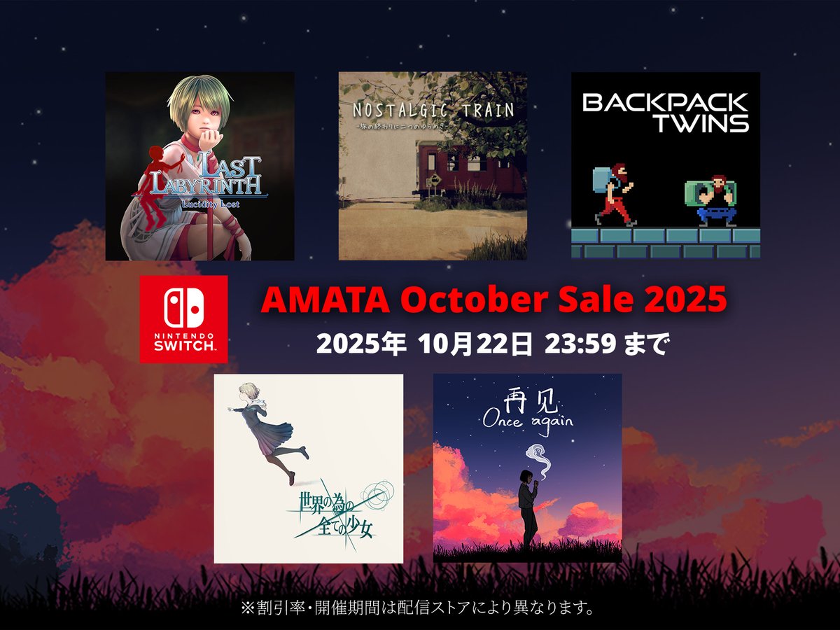AmataGamesJP's tweet photo. [Sale]AMATA October Sale 2025開催！
#AMATAGames タイトルがNintendo eShopで✨お買い得✨
『#LastLabyrinth』『#NOSTALGICTRAIN』『#BackpackTwins』』『#世界の為の全ての少女』『#じゃあまた』
📌2025年10月22日 23:59 JSTまで
詳細 ▶️ https://t.co/p0wTm2w8fW https://t.co/dUTm6Wper3