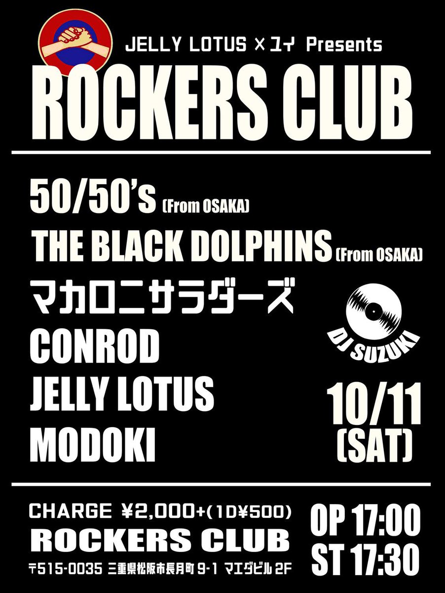 CONROD_OFFICIAL's tweet photo. CONROD 10月 11月
ライブスケジュール

⚫︎10/11 (SAT)
JELLY LOTUS×ユイ Presents

⚫︎10/25 (SAT)
DJ KazuRocK×RC Presents

⚫︎11/15 (SAT)
THROUGH×ROCKERS CLUB Pre

#CONROD
#ROCKERSCLUB https://t.co/i4wQduIsAO