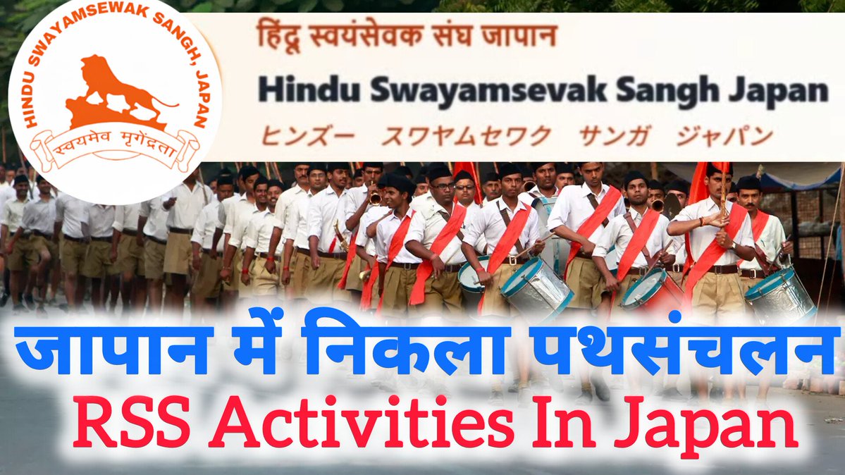 पथसंचलन - जापान के टोक्यो में विजयादशमी उत्सव।
Video देखें 👉 youtu.be/kVTYJZ9xw-M?si…