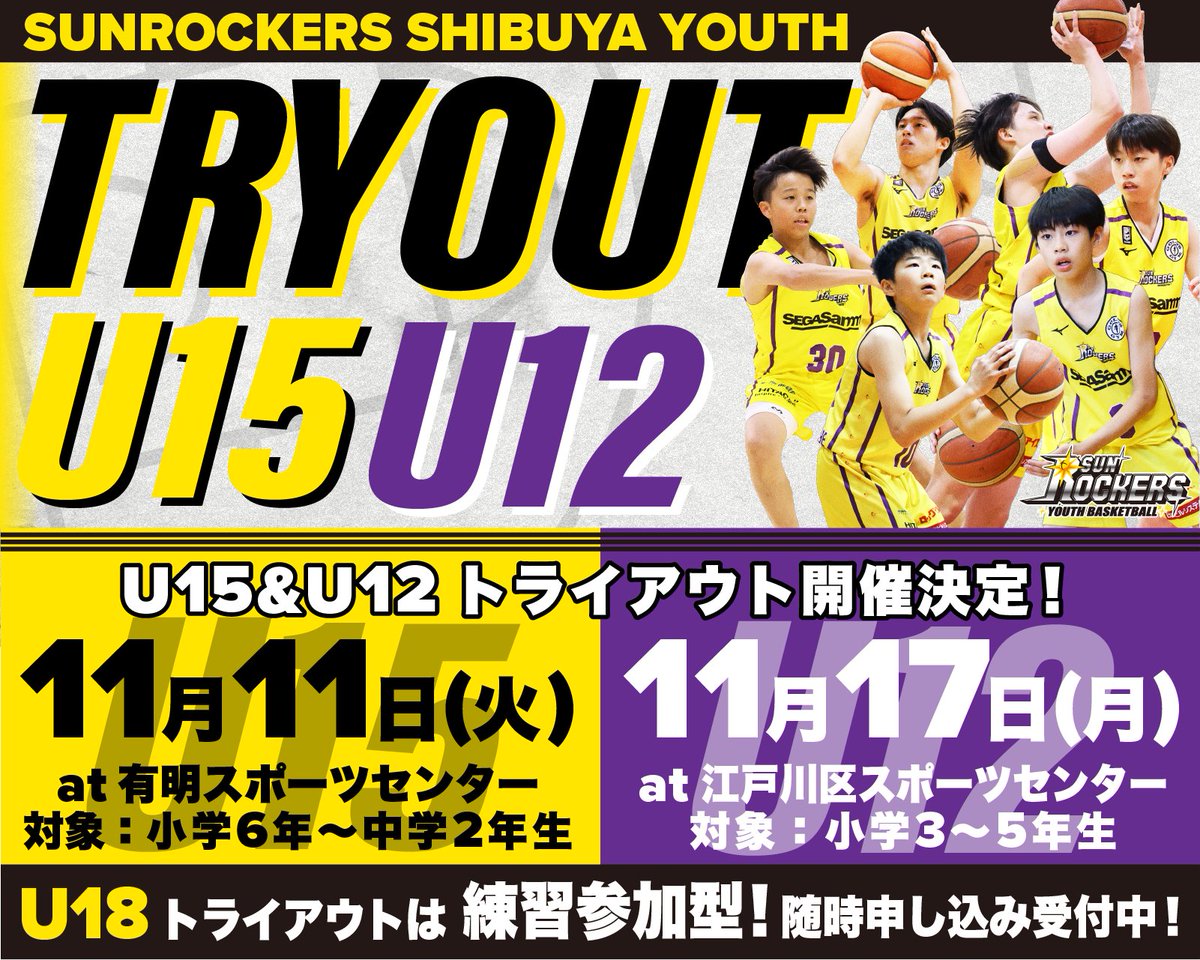 サンロッカーズ渋谷 tweet media