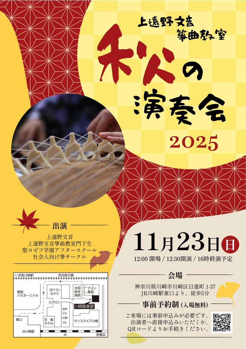 katounoayane's tweet photo. 今年も、秋に演奏会を開催します！

今年は、弊教室の単独主催としつつも、
社会人向け箏サークルからもご出演を頂きます✨
ありがとうございます！

出演者の最年少記録も、最年長記録も更新される模様……。楽しみです！ https://t.co/eGPhh6AcDG