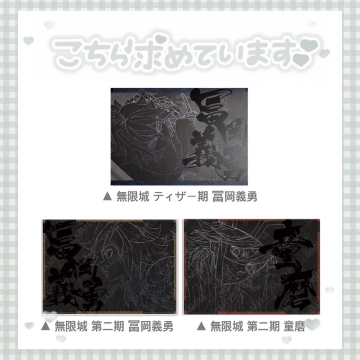 【交換】鬼滅の刃 ダイニング カフェ ランチョンマット ランチョン
⠀
[譲] 画像1〜3
[求] 画像4 / ティザー期 義勇＞2期 義勇＞童磨(鬼)
⠀
都内手渡しのみ
複数ご提供可能です。⭐は迷っているので要相談となります。難しいと思いますがお声掛けお待ちしております。#鮭大根取引