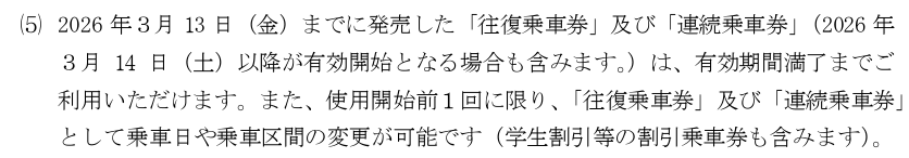 Dango_Explorer's tweet photo. 3月13日に購入した4月13日発の「最長往復切符」を最終有効日の8月2日に窓口に持っていって、1ヶ月後に乗車変更すれば、往復切符は12月22日まで使えるらしい
(迷惑なのでやめたほうが良さそうではある) https://t.co/vkgoxD5jCw