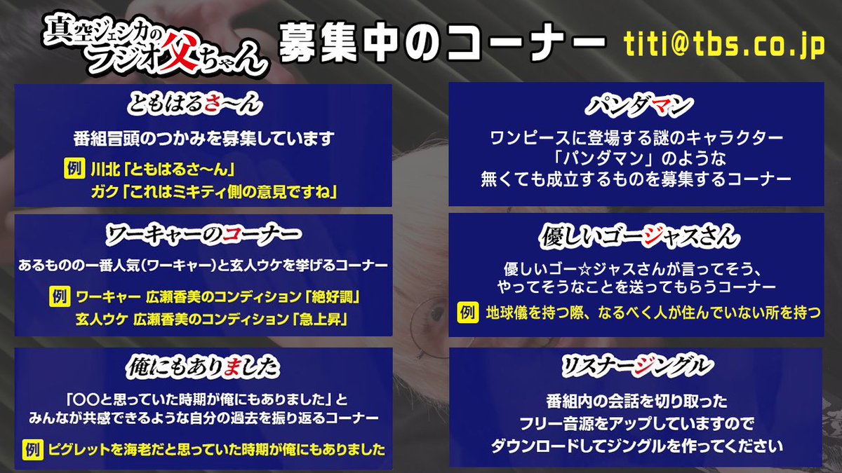 ラジ父 今週分のメール締切は、明日10月9日（木）16時まで！ いつもの