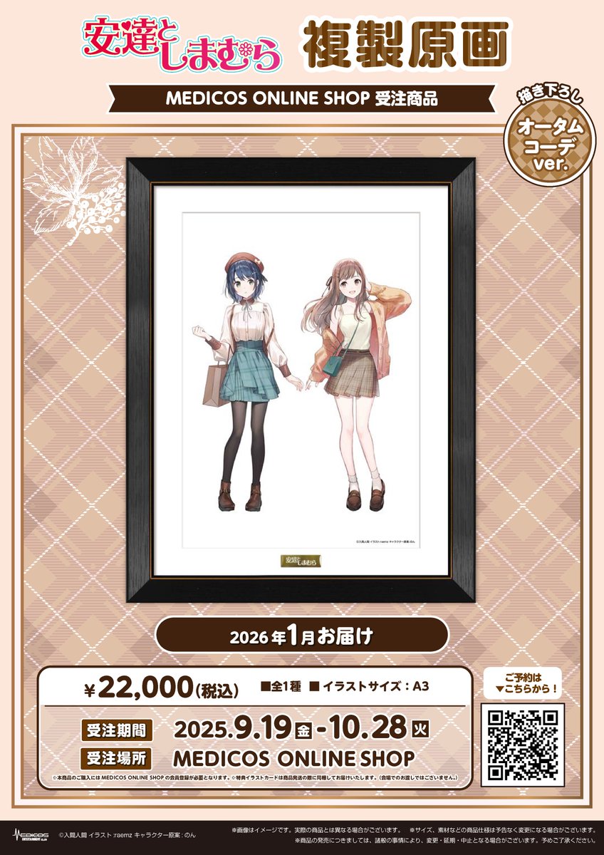 事後通販受付中】 🫧「安達としまむら」商品情報🫧 ○複製原画 └絶賛