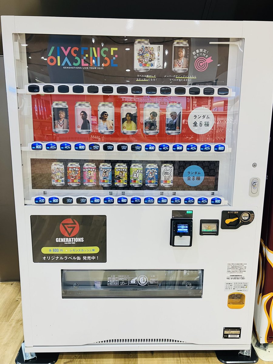 イオンモール仙台上杉店の店内のある場所にある自販機。 GENERATIONS