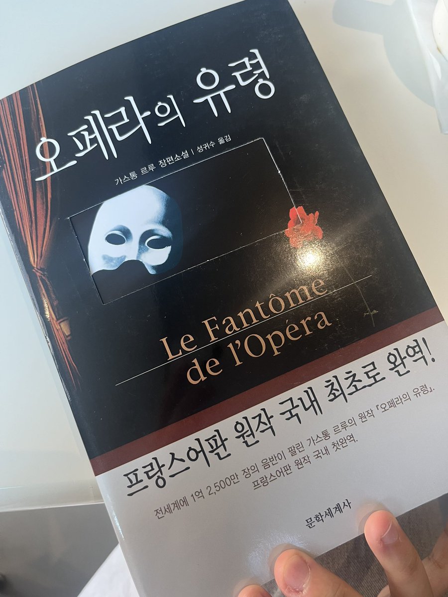 팬텀오브 오페라 렛츠고
