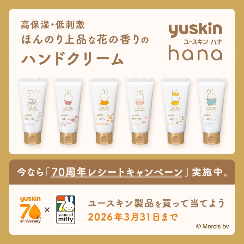 yuskin_jp's tweet photo. ＼思わず、さわりたくなる手に／
 
「ユースキン hana」は、
ユースキン製薬こだわりの高保湿処方。
仕事や家事の合間にひと塗りすれば、
いつでも手も心もうるおう✋💐
 
今なら購入で当たる🎁
レシートキャンペーンを実施中！
 
詳しくはこちら↓