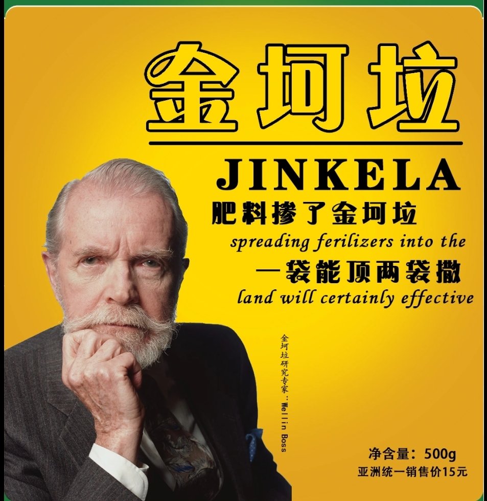 别人怎么称呼跟收入有关
有钱的单身男士叫钻石王老五，
没钱的单身男士该叫什么？
叫金坷垃🤣