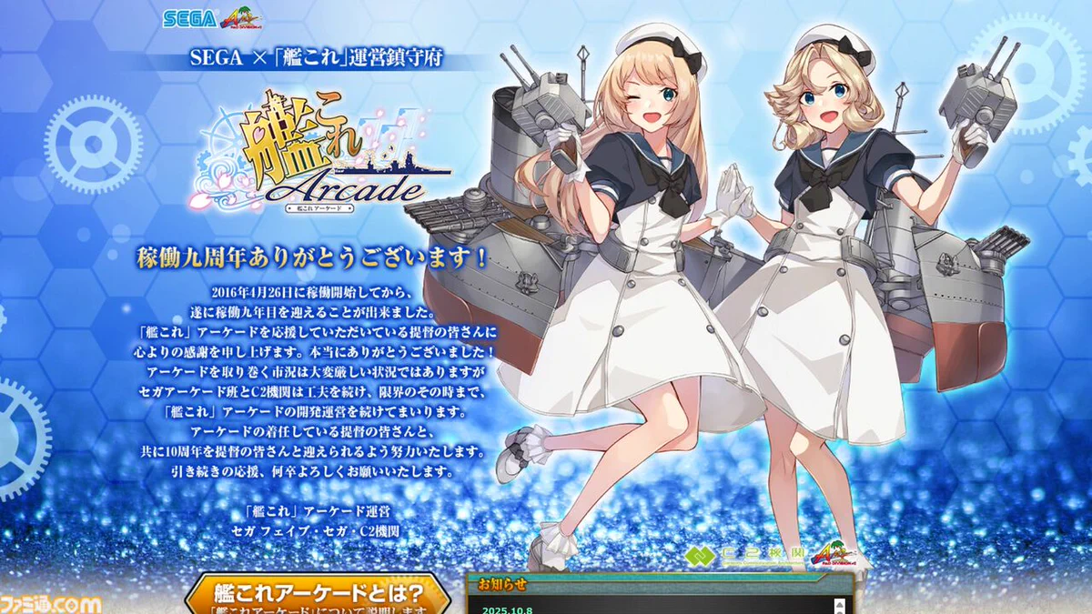 R*e様 艦これアーケード　艦これAC　引退品 艦これアーケード」カード原料供給終了で新モード導入、ファンに排出