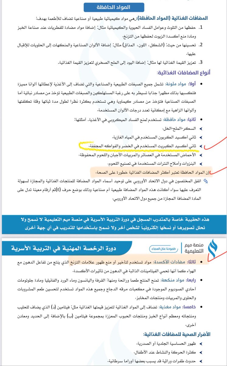 THanan120's tweet photo. س/الفواكه والخضروات المجففة يضاف لها
1-(ثاني أكسيد الكبريت)✅
2-بنزوات الصوديوم
3-ثاني أكسيد الكربون
4-سكر وملح
#تربية_أسرية https://t.co/iwT6pld2ao