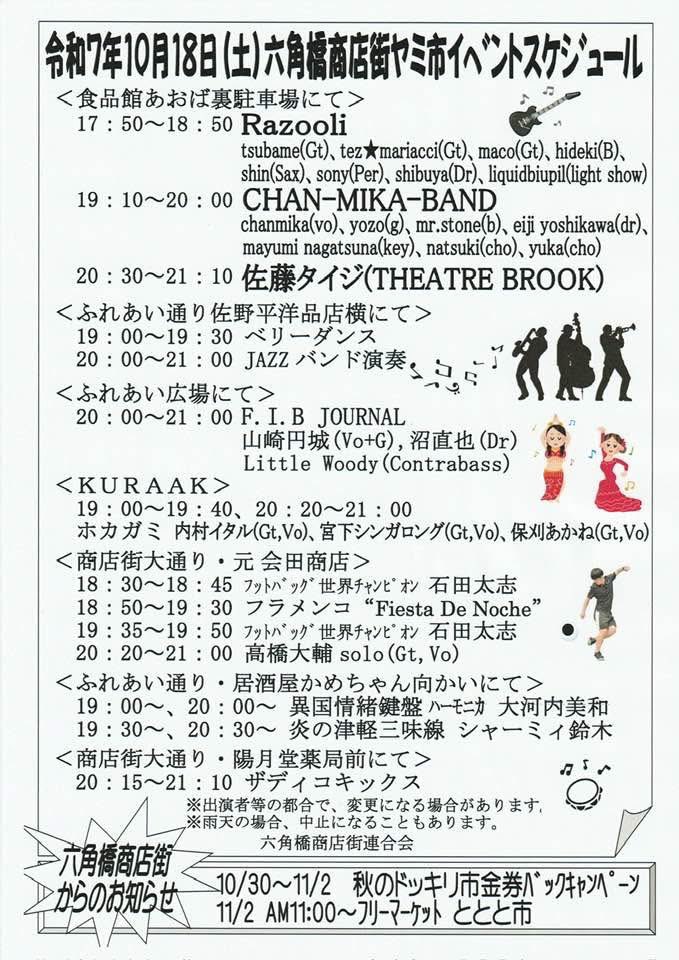 shifteryoshiki's tweet photo. 石原会長から、今年の最終回ヤミ市タイムスケジュールが発表されました!
自分はKURAAKでヤミ市前の16時から玉木洋平くんと露払いのライブをさせて頂きます。
早い時間から来れる人はぜひ、覗いてくださいなー!
#六角橋ヤミ市
#vatoslocos https://t.co/sYKZAvaJsH