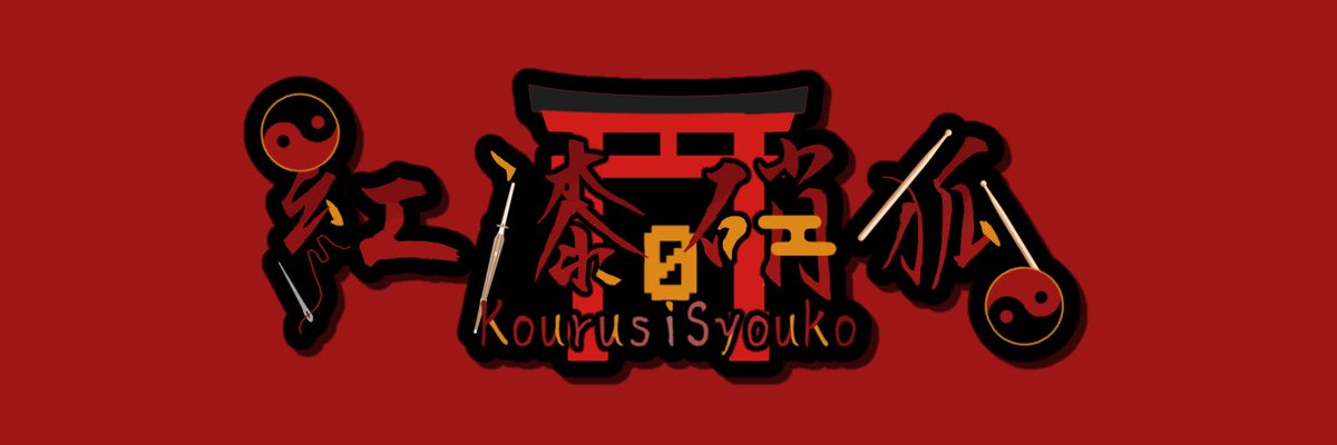 おそらく今までで1番時間かかったロゴ
#硝画