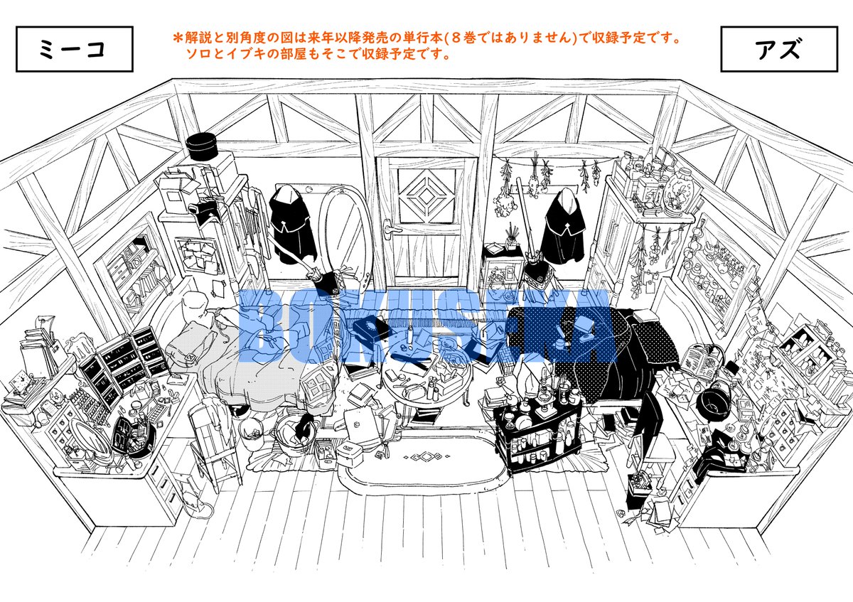 【D組の自室公開企画!】
本日公開するのはミーコ&アズの部屋!
汚い。
#僕せか 