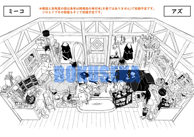 【D組の自室公開企画!】
本日公開するのはミーコ&アズの部屋!
汚い。
#僕せか 
