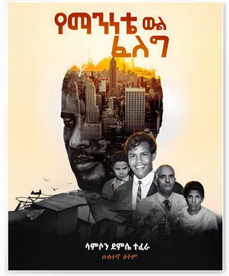 Most people write memoirs about themselves; few write about those who shaped their lives. 

That is exactly what my good friend Samson from @weAspire did. He has devoted his life to volunteering with countless organizations and celebrating the people who inspired his journey.
