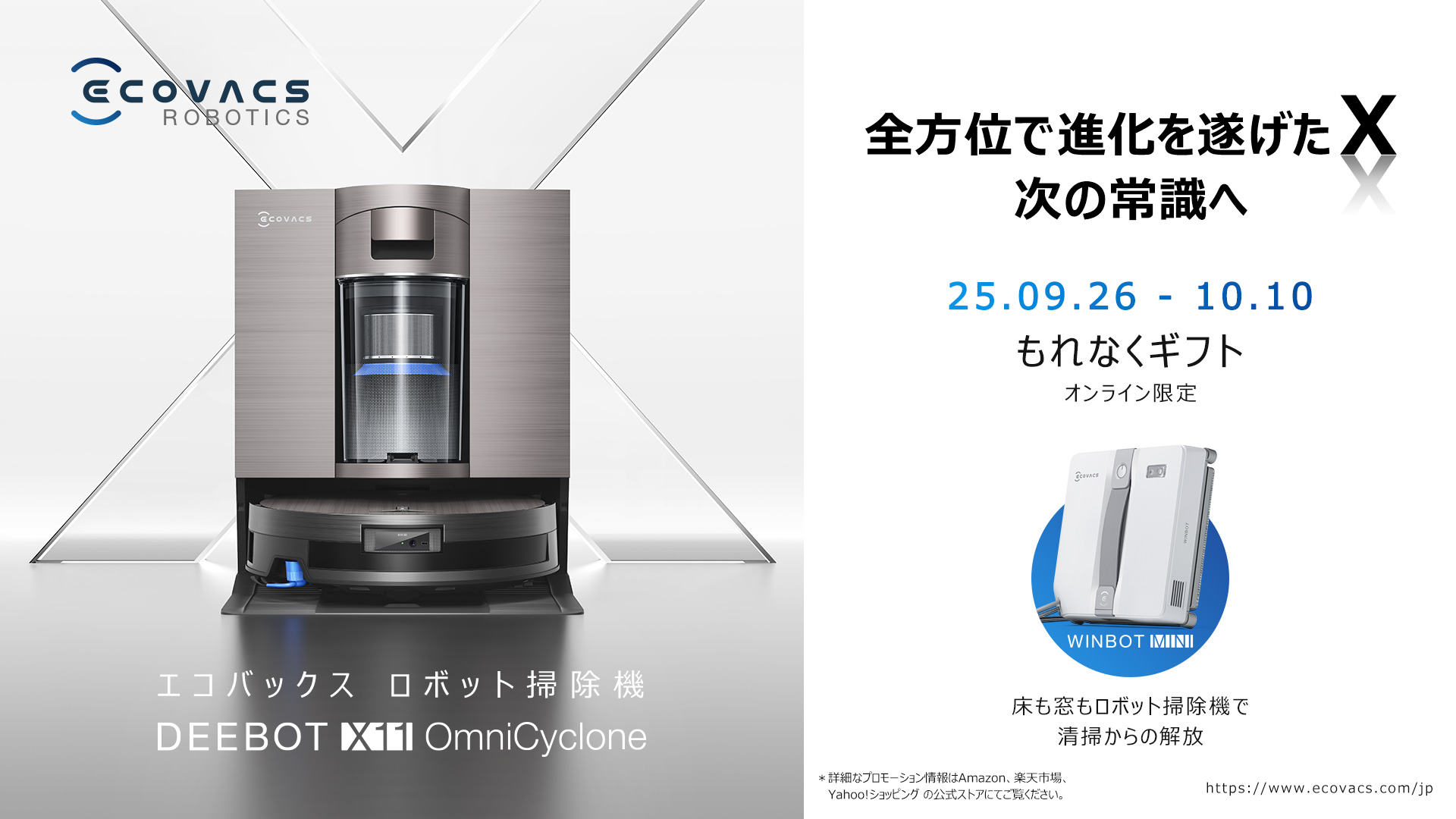 ECOVACS Japan エコバックス ジャパン (@ecovacs_japan) / X