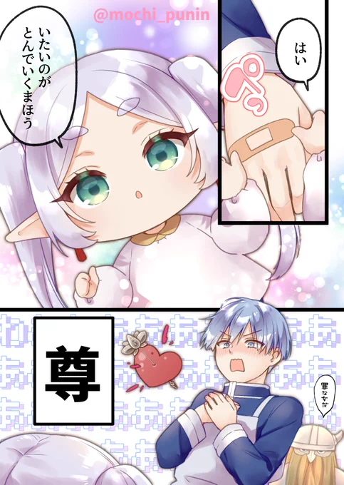 📛幼少のフリーレンと保育者ヒンメル
『痛いのがとんでいく魔法🪄』 