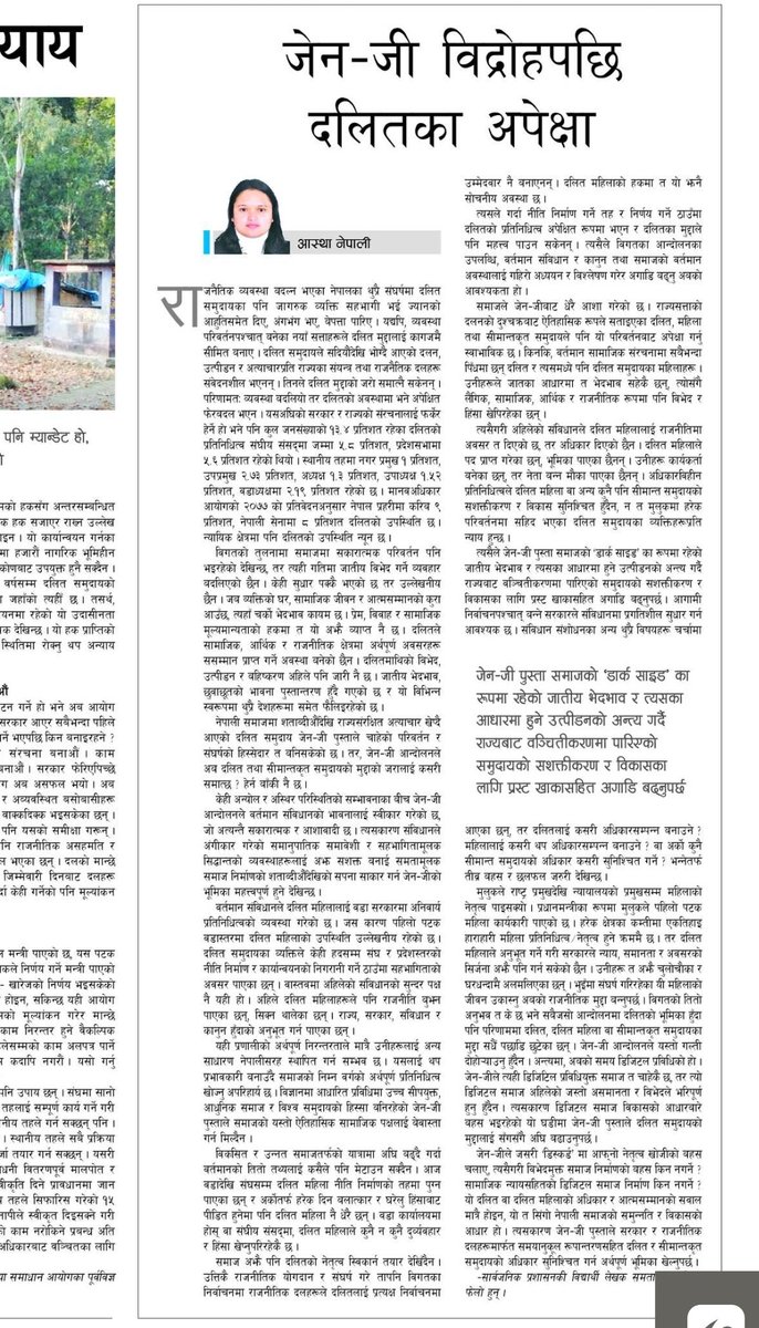 जेन-जी विद्रोहपछि दलितका अपेक्षा !! 
#kantipurdaily