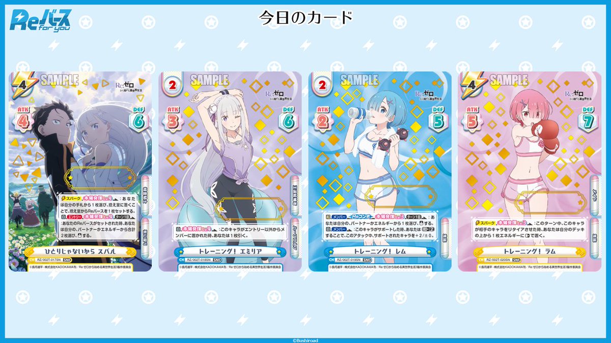 今日のカード】 10月10日（金）発売のトライアルセット 「Re:ゼロから