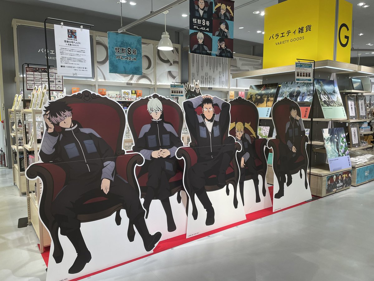 武蔵小杉ロフト会場OPEN！】 10/8-10/31 #怪獣8号PLAZA 武蔵小杉ロフト
