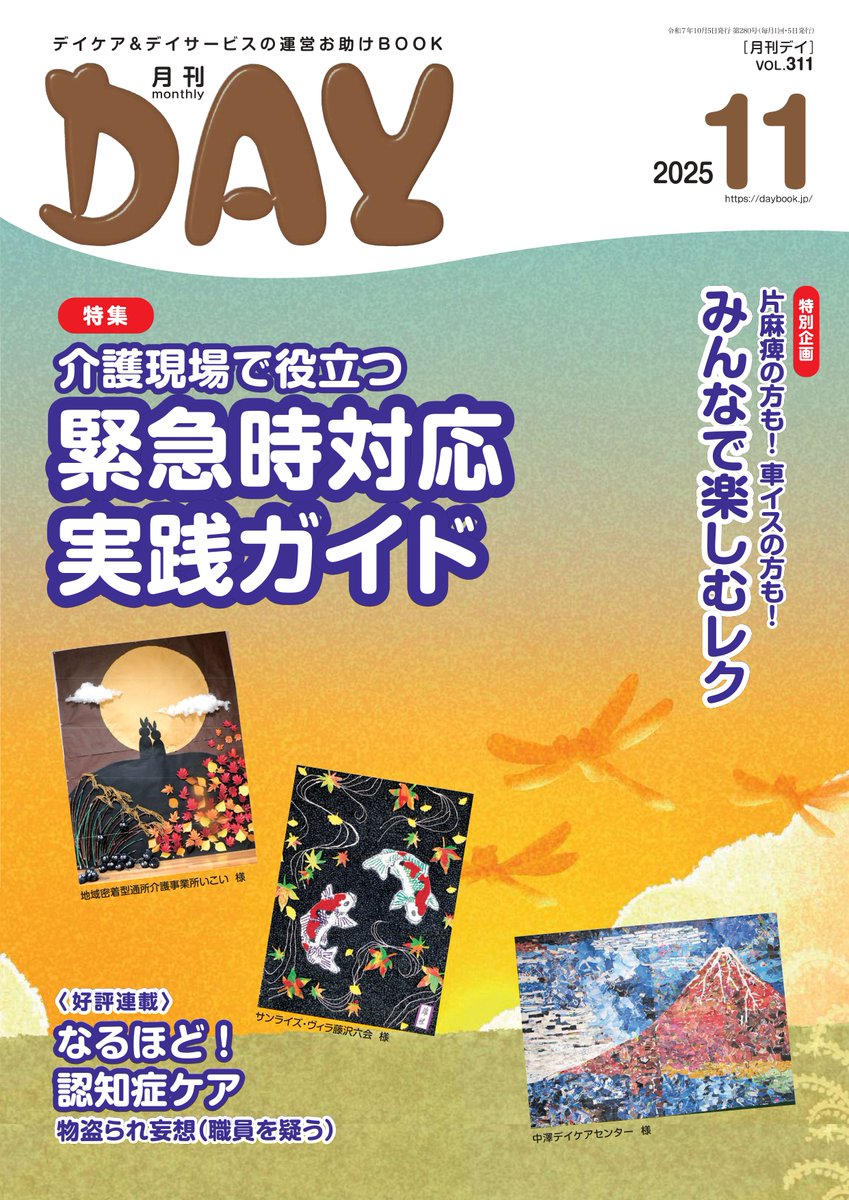 月刊デイ編集部【公式】 (@GEKKANDAY) / Posts / X