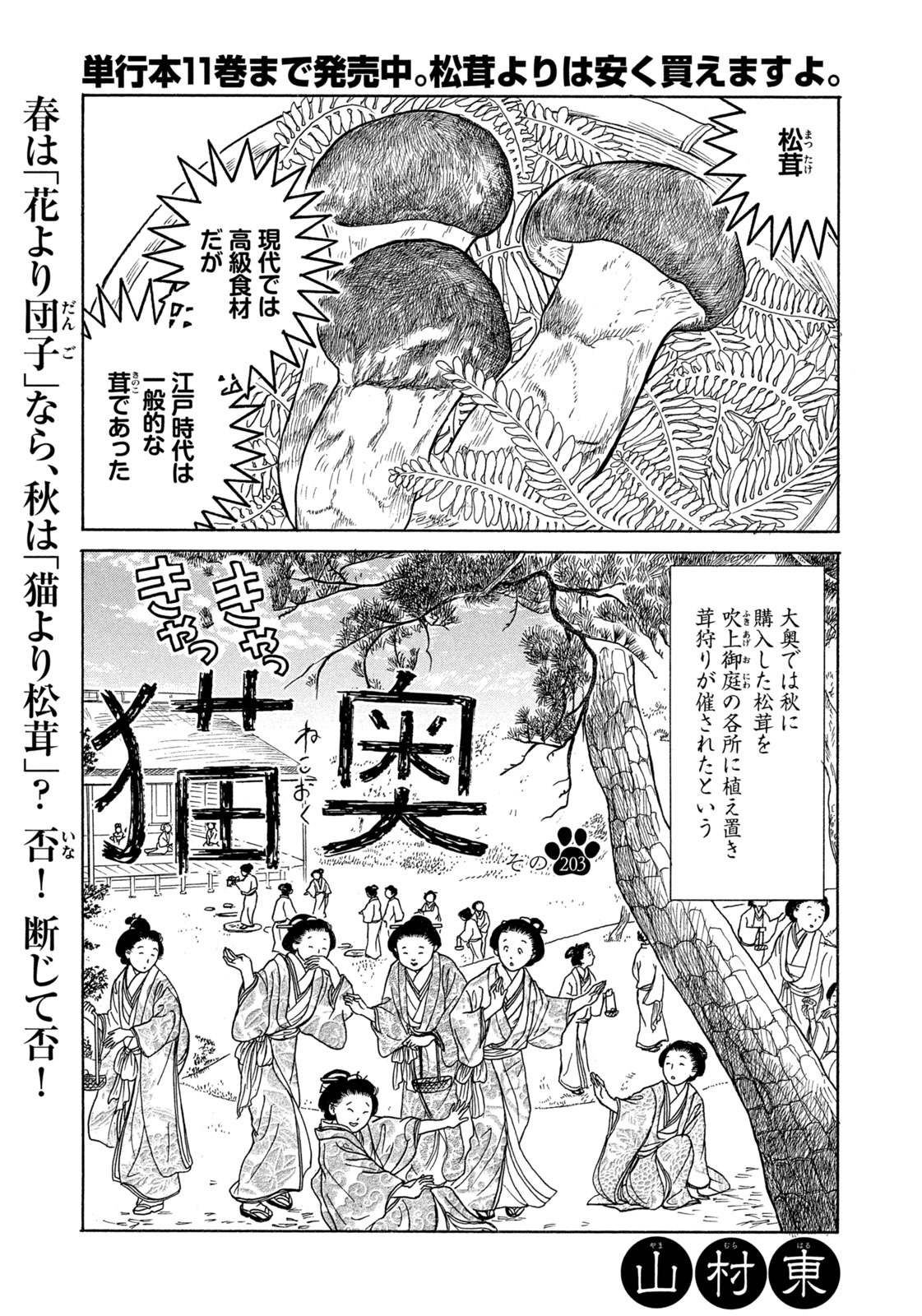 リーメント はらぺこ村のなかまたち『モーモーモーニング