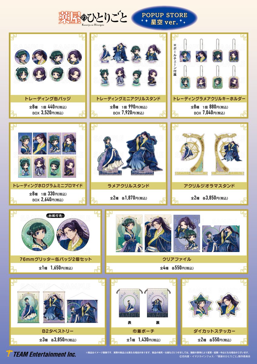 ✨イベント開催決定✨ TVアニメ『薬屋のひとりごと』 POP UP SHOP in