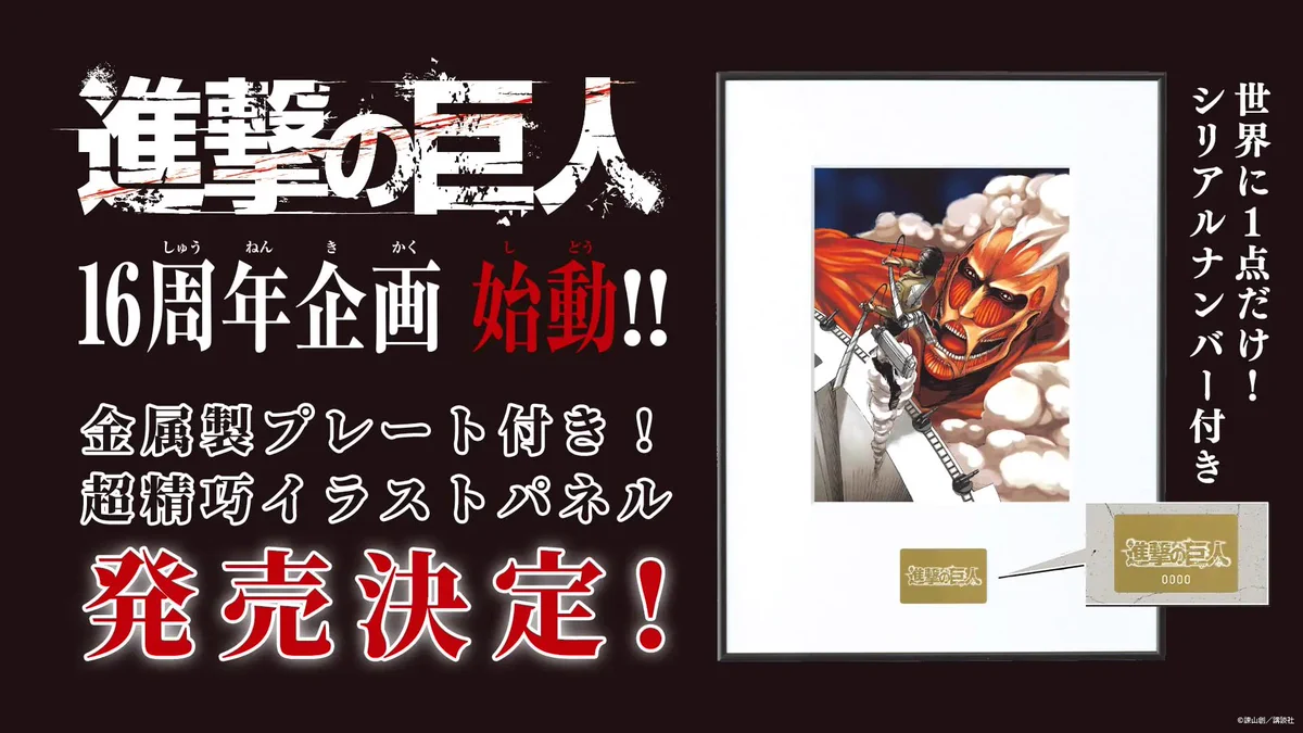進撃の巨人 複製原画　14巻　受注生産限定 G2tCncKbIAERxow?format=webp&