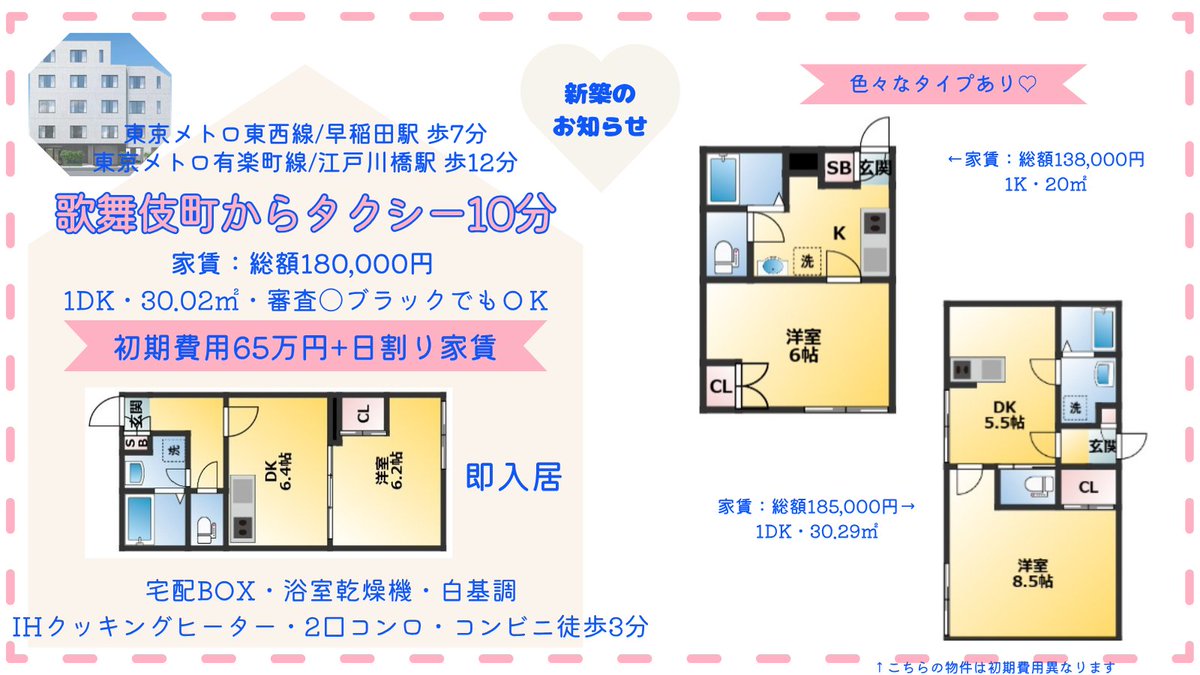 mizukaze_marin's tweet image. 歌舞伎町からタクシー10分🚖
審査：ブラックでもＯＫ！🙆‍♀️
新築・即入居・1DK・30.02㎡・RC造・駅徒歩7分
初期費65万円+日割り家賃

💗宅配BOX
💗浴室乾燥機
💗白基調
💗IHクッキングヒーター
💗2口コンロ
💗コンビニ徒歩3分

#賃貸 #夜職 #不動産投資
