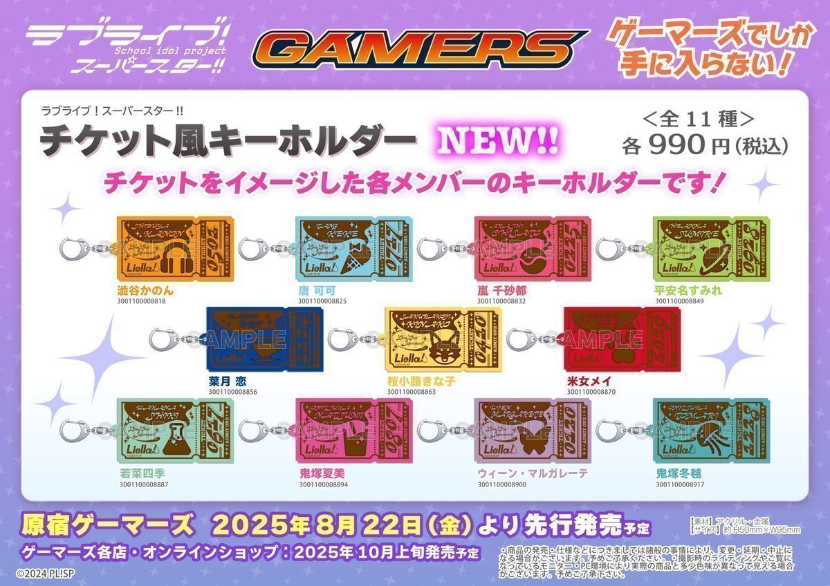 ⭐️グッズ⭐️】 ラブライブ！スーパースター!! ・チケット風