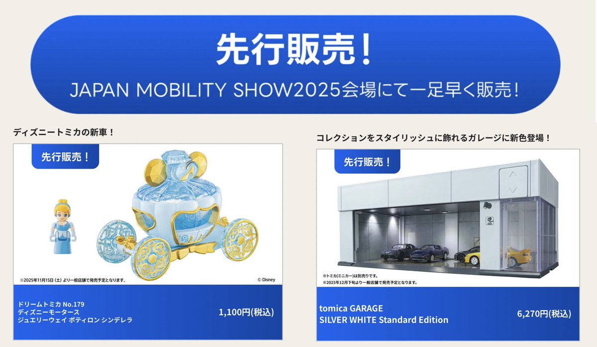 JMS2025限定】 トミカガレージ シルバー ホワイト トミカプレミアム