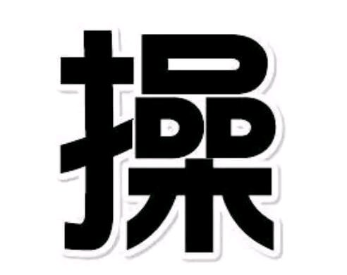 palmer7969's tweet photo. @hexiecs 0xe490407d2383ff8b64b1bf08c945a46089894444
买！买！买！操！操！操！
#操    别人买的哐哐涨，我买的归零，操！操！操！操！操！操！操！操！操！！ https://t.co/caPDgUEPEt