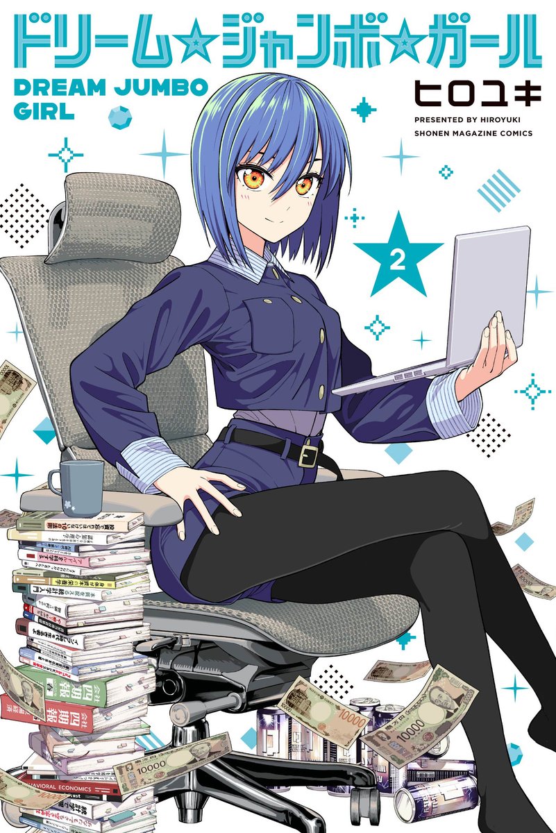 水曜日はマガジン!
「ドリーム☆ジャンボ☆ガール」18話載ってます!

戦う女たち…。

コミックス2巻も来週17日発売!!! 
