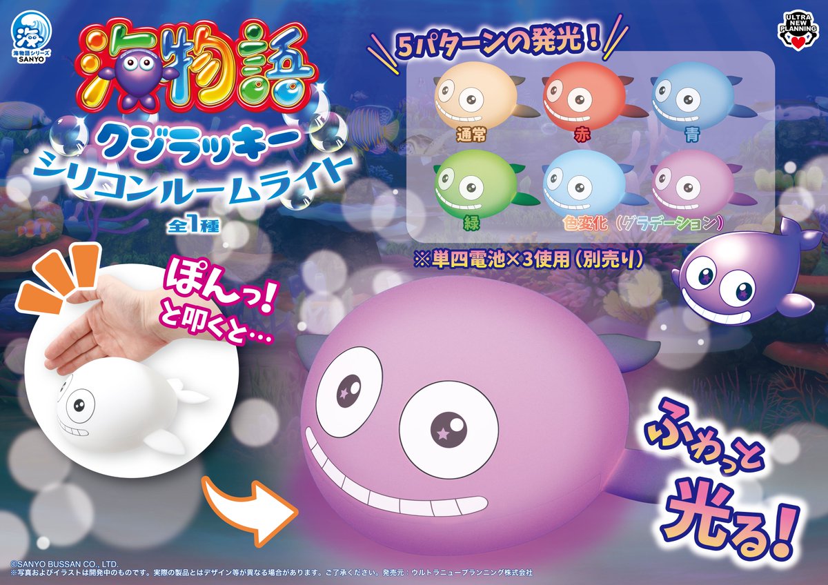 🌊新商品のお知らせ🐚 【海物語クジラッキーシリコンルームライト