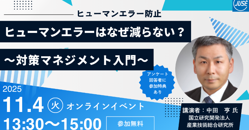 juse_pr's tweet photo. ／
📢 満員御礼
　無料オンライン講演会
＼

ヒューマンエラーはなぜ減らない？
　～対策マネジメント入門～

多くのお申込み、ありがとうございます😄
JUSEでは今後も無料講演会を開催予定です
次回もどうぞお楽しみに！

#ヒューマンエラー  #リスクマネジメント #JUSE