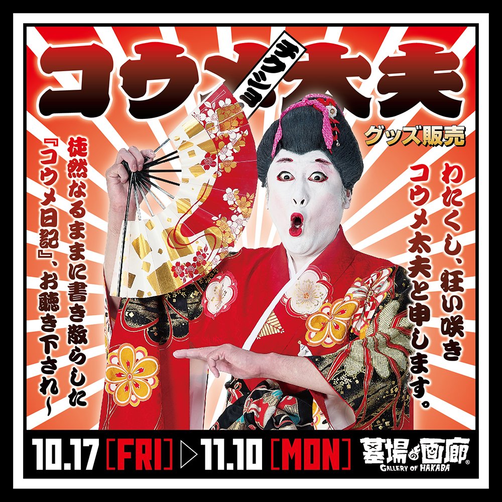 墓場の画廊 on X