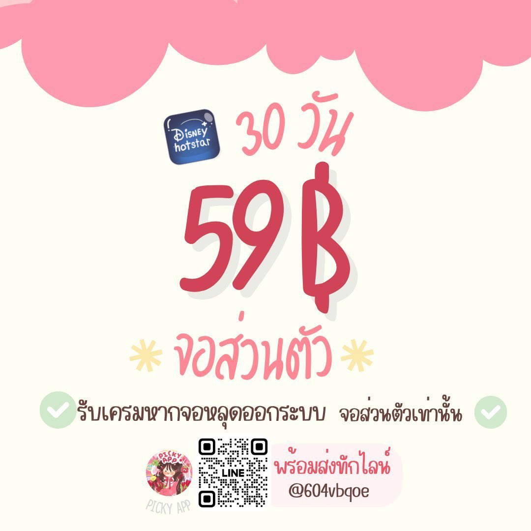 🌷พิ๊กกี้APP หารDisneyplus | ส่งทักไลน์เท่านั้น💫 tweet media