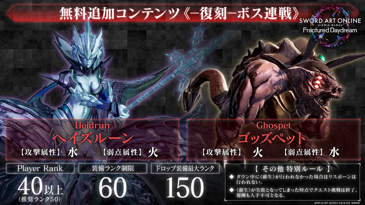 ソードアート・オンライン ゲーム公式情報 on X: 