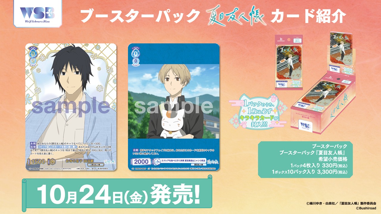 ヴァイスシュヴァルツブラウ 夏目友人帳 SSP RR 田沼 要 ヴァイスシュヴァルツブラウ 夏目友人帳 SSP RR 田沼 要 夏目友人帳