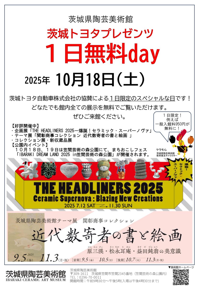 茨城県陶芸美術館 on X