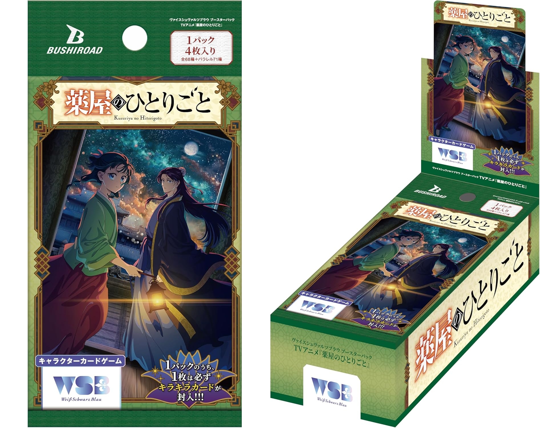 薬屋のひとりごと グッズ情報 on X: 